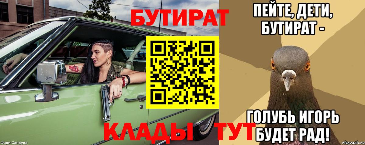 Бутират BDO Ялта