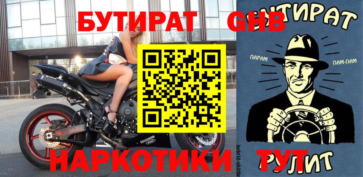 Ялта  Бутират BDO 33%  Вход с VPN 