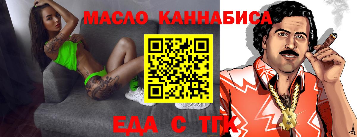 Еда ТГК марихуана Ялта