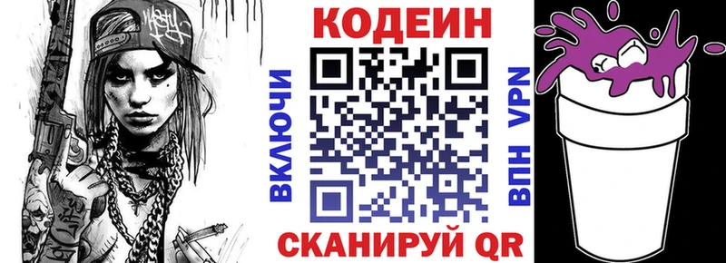 Кодеиновый сироп Lean Purple Drank  Ялта 