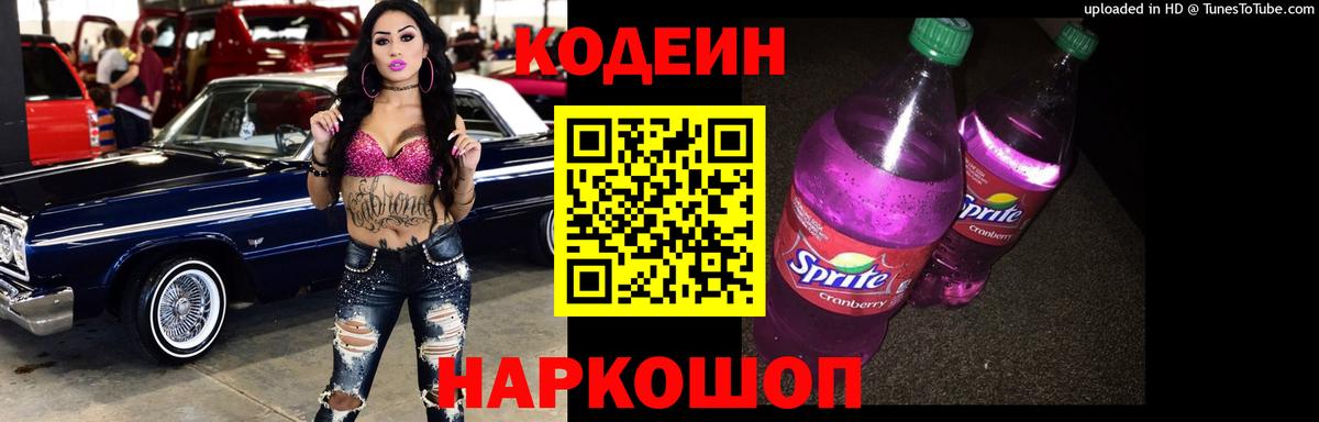 Кодеиновый сироп Lean напиток Lean (лин) Ялта