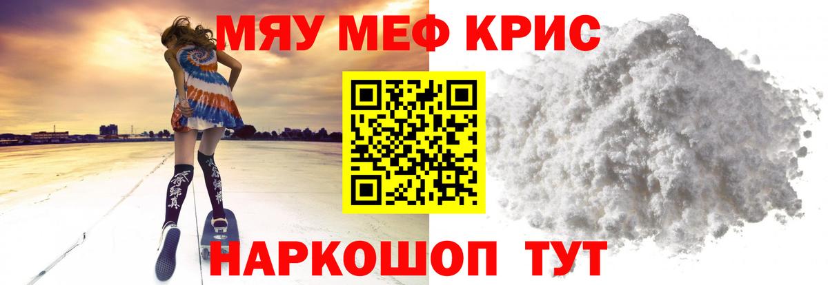 Меф мяу мяу мука Ялта