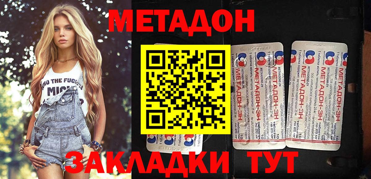 Метадон VHQ Ялта